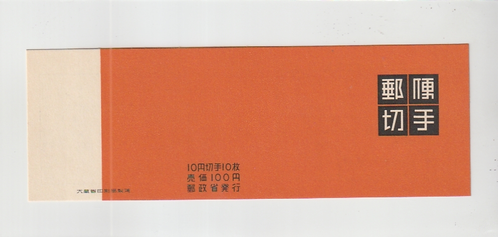 ◆切手帳　未使用◆切手趣味週間　１０円観音菩薩　_画像3