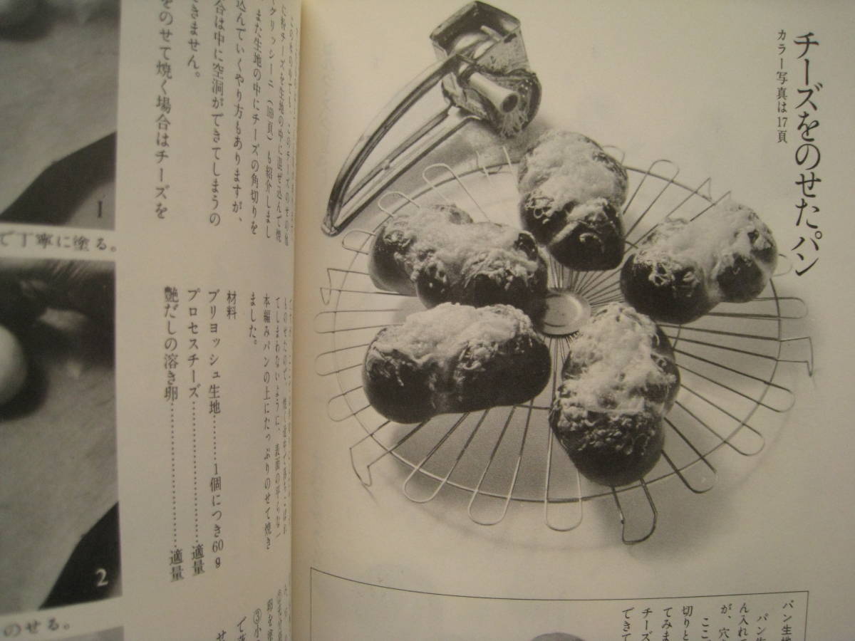 ヤフオク! - 宮川敏子/家庭でつくれるパン/昭和レトロ/ブリオッシュ/食...