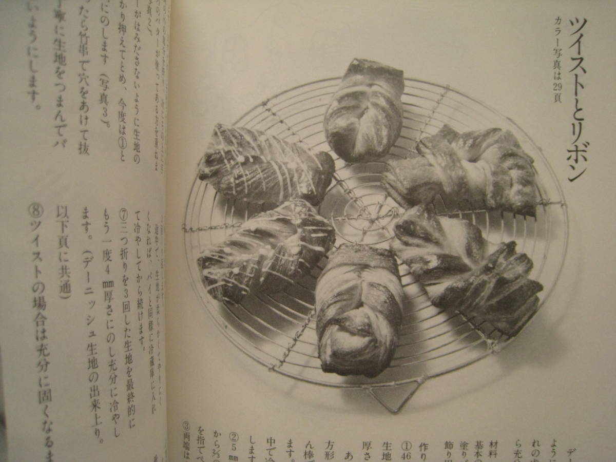 ヤフオク! - 宮川敏子/家庭でつくれるパン/昭和レトロ/ブリオッシュ/食...