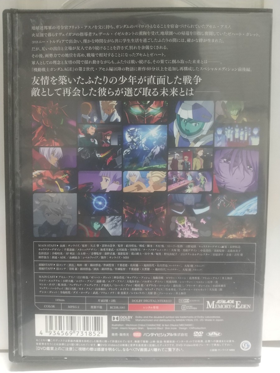 送料無料レンタル落DVD 機動戦士ガンダムAGE MEMORY OF EDEN 2枚組149分 アセム編以降の総集編 新作60分以上 江口卓也 神谷浩史 花澤香菜