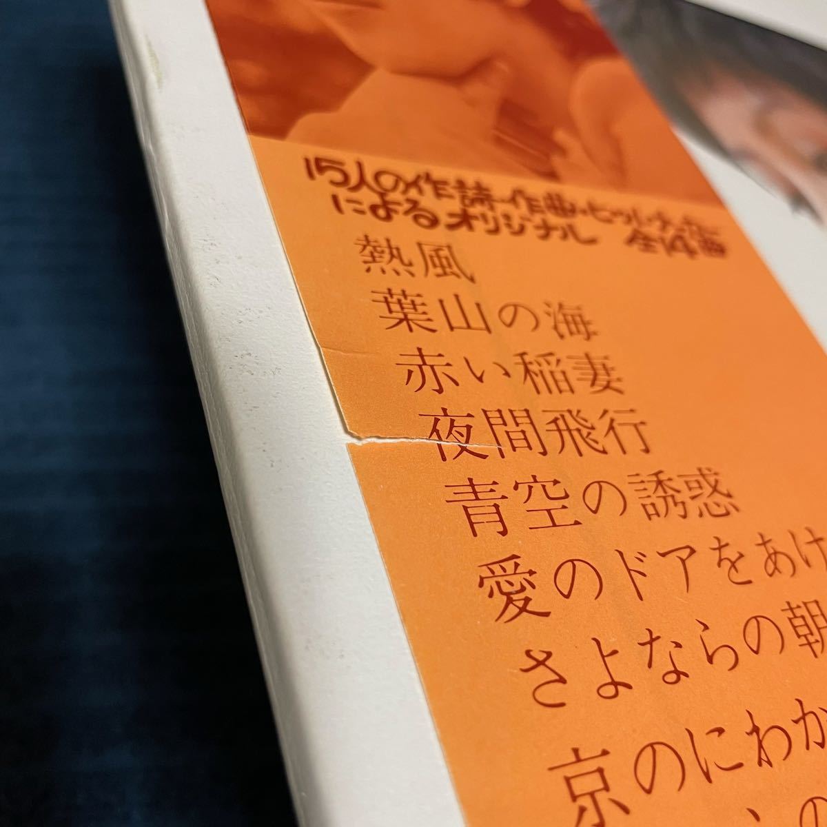 【盤質良好】「ピンキー一人歩き」 帯付きobi SKA 21 和モノ 今陽子 大野雄二 馬飼野俊一 見開きジャケット_画像8