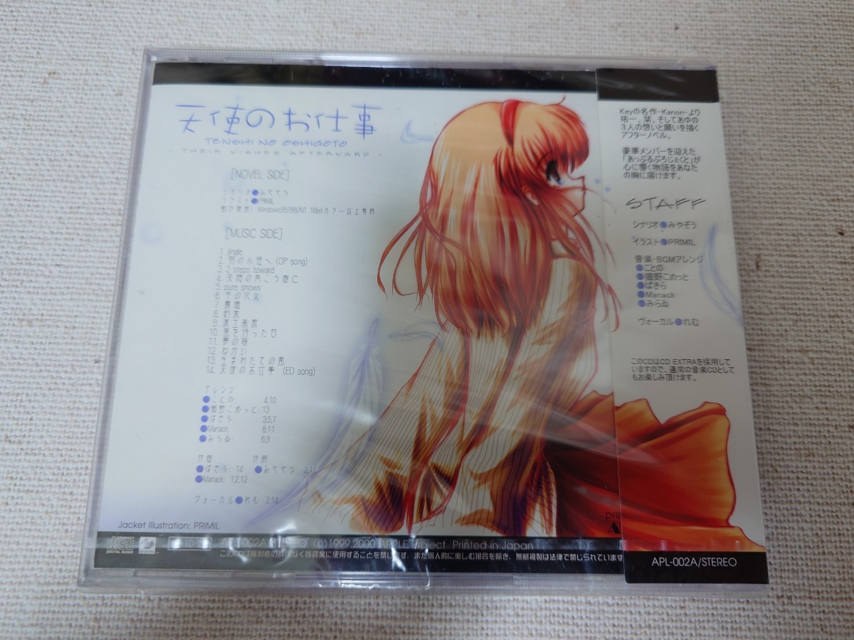 【同人CD】APPLE Project 天使のお仕事 Final Edition (新品未開封)_画像2