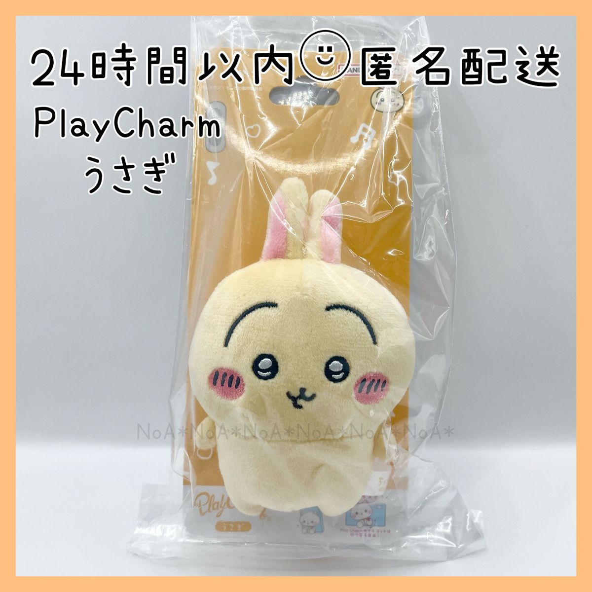 ちいかわ Play Charm うさぎ プレイチャーム 新品未使用|Yahoo ちいかわ Play Charm うさぎ プレイチャーム 新品未使用|Yahoo