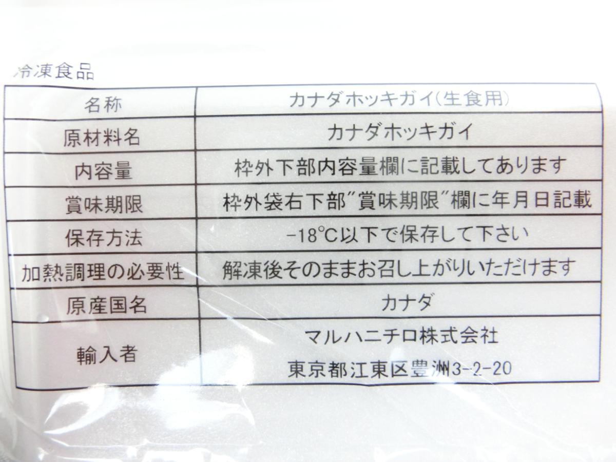 3【Max】刺身用カナダ産 ホッキ貝スライス ハーフカット 20枚 冷凍 北寄貝トレー 鮮度抜群 1円_商品詳細は上記記載の通りです。