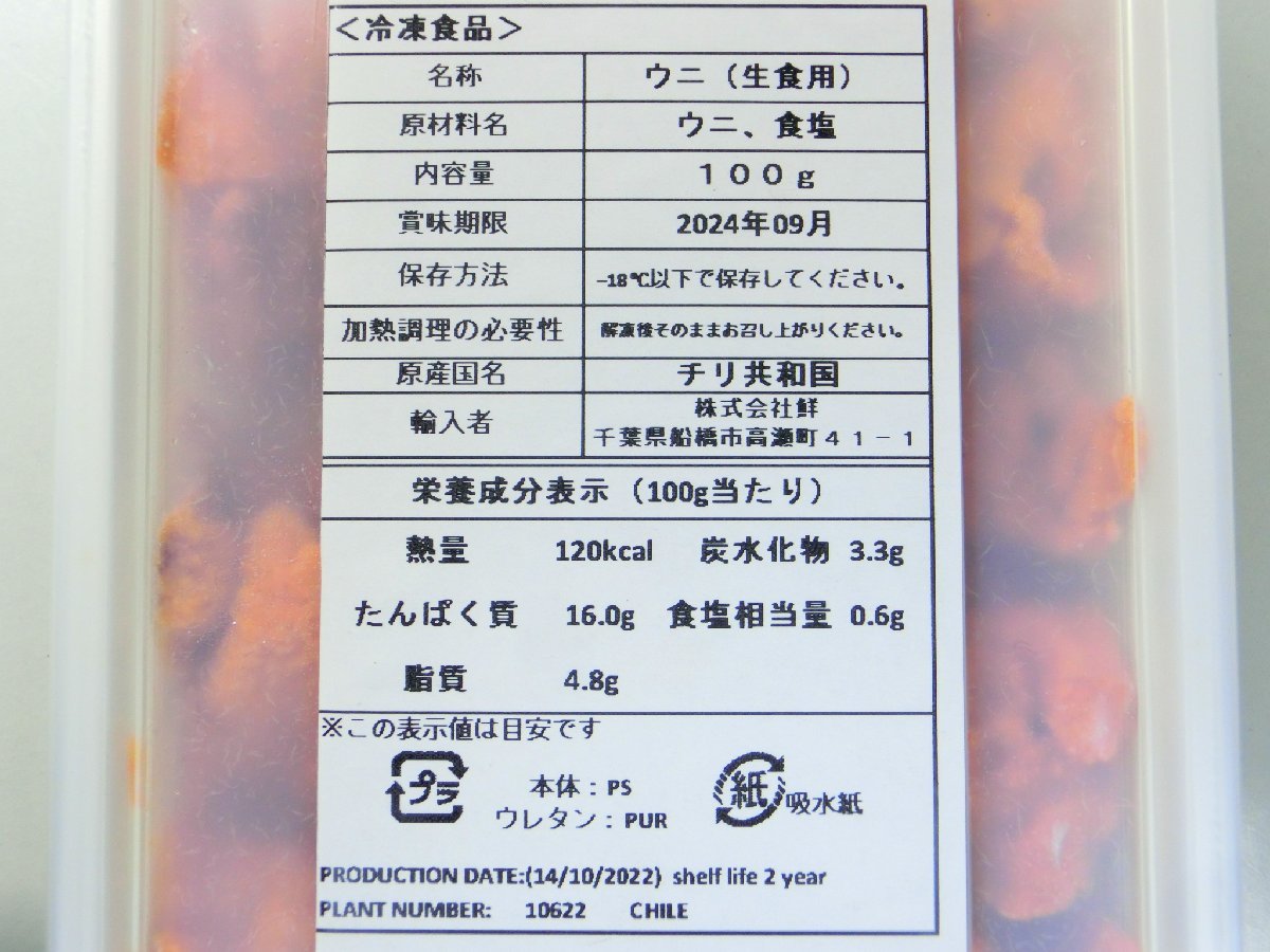 ５【Max】お刺身用のブランチ 生うに100ｇ 冷凍 VAグレード 瞬間凍結で鮮度抜群！生食用 1円_商品ラベルです