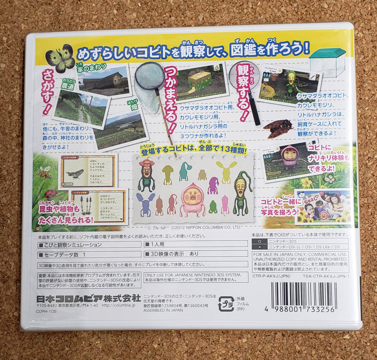 【即決！】送料無料！【新品未開封】3DS こびとづかん こびと観察セット_画像2