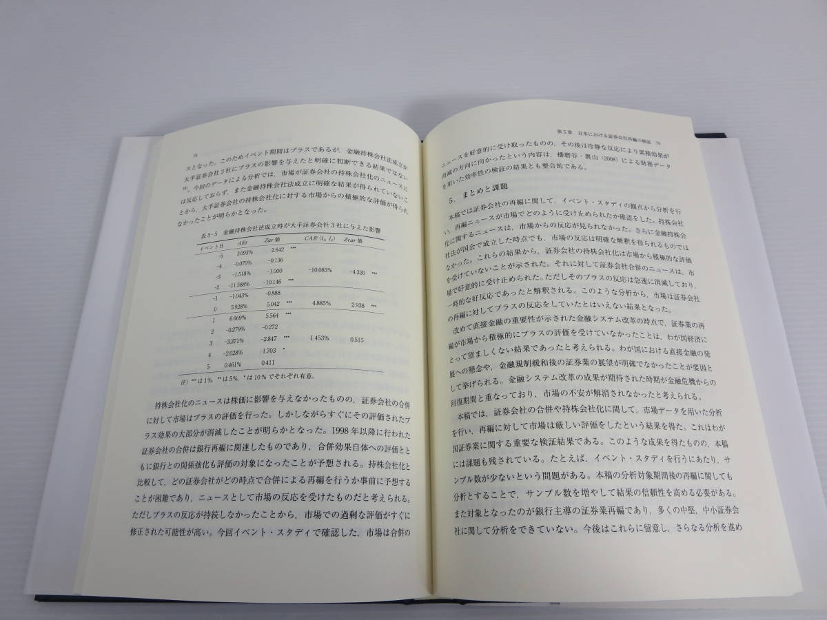 中央大学企業研究所研究叢書　日中の金融制度・金融政策比較　建部正義　高橋豊治　中央大学出版部_画像5