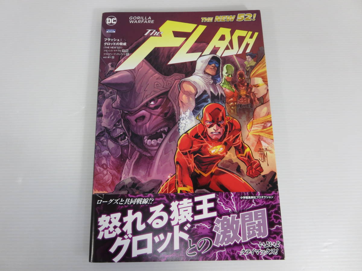 THE NEW52！ THE FLASH GORILLA WARFARE フラッシュ：グロッドの脅威 ※初版/帯付 小学館集英社プロダクション の画像1