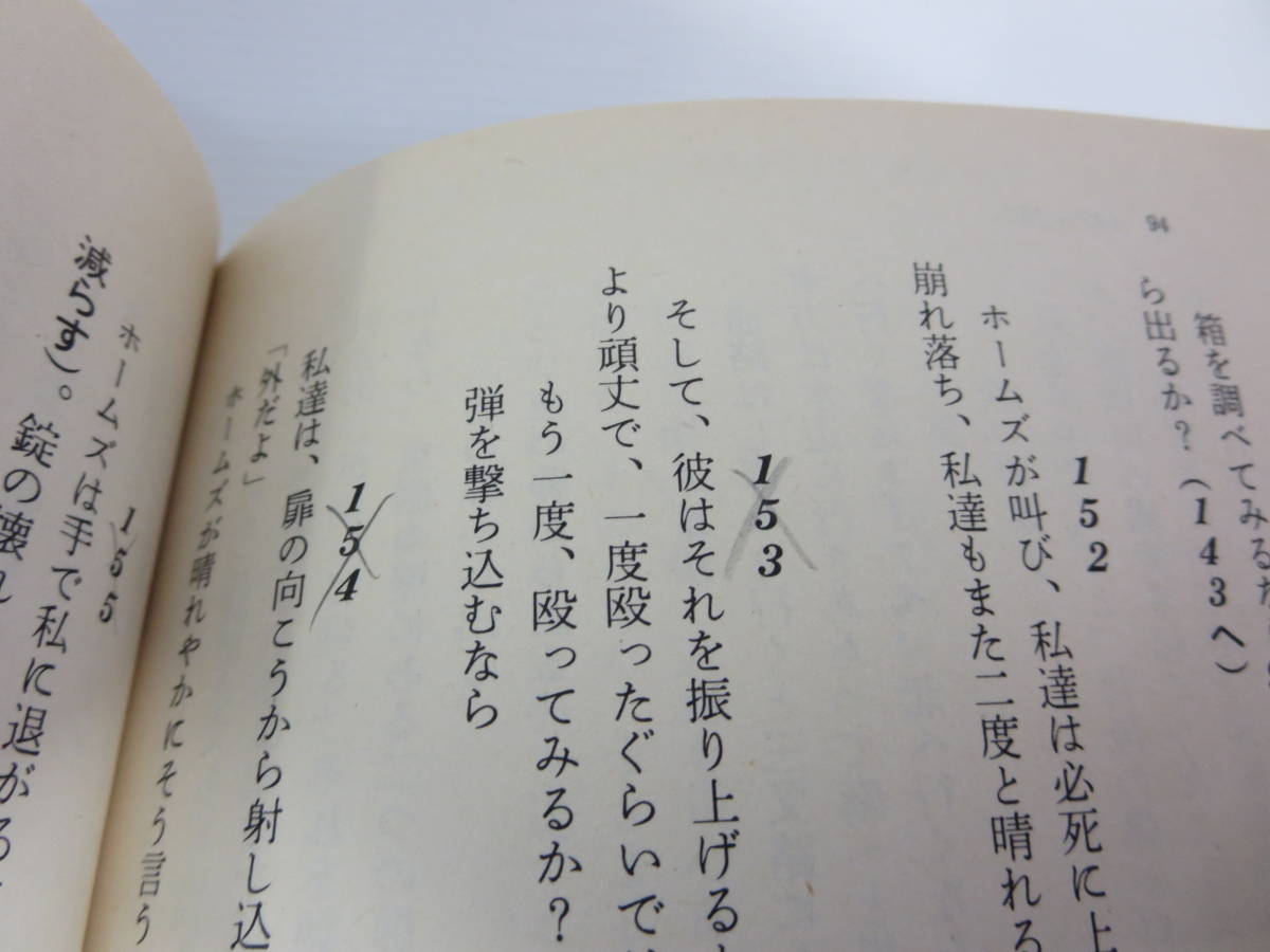 アニメージュ・ゲーム文庫　ウィザード家の秘宝　※初版/帯付　※書き込みあり　徳間書店　TRPG_画像6