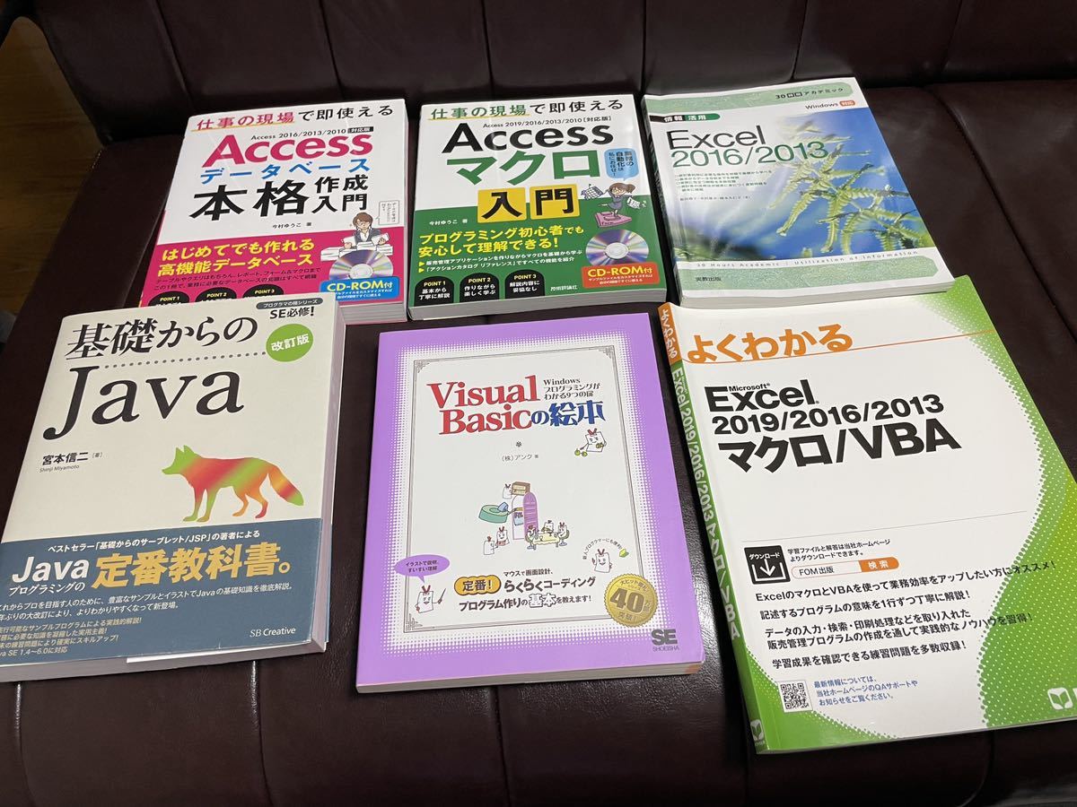 Java Access Excel VBA visual basic などの本