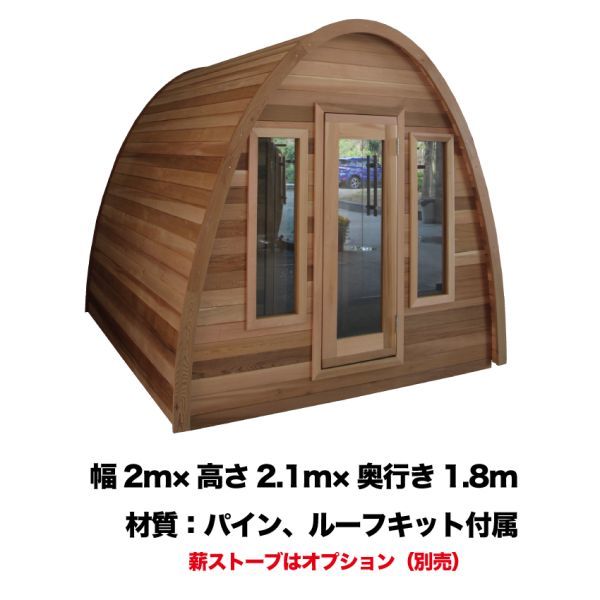 【最寄りの輸入港から配送】三角　サウナ　屋外用　2.0×2.1×1.8　ルーフキット付属　樽　サウナ　パイン_画像2