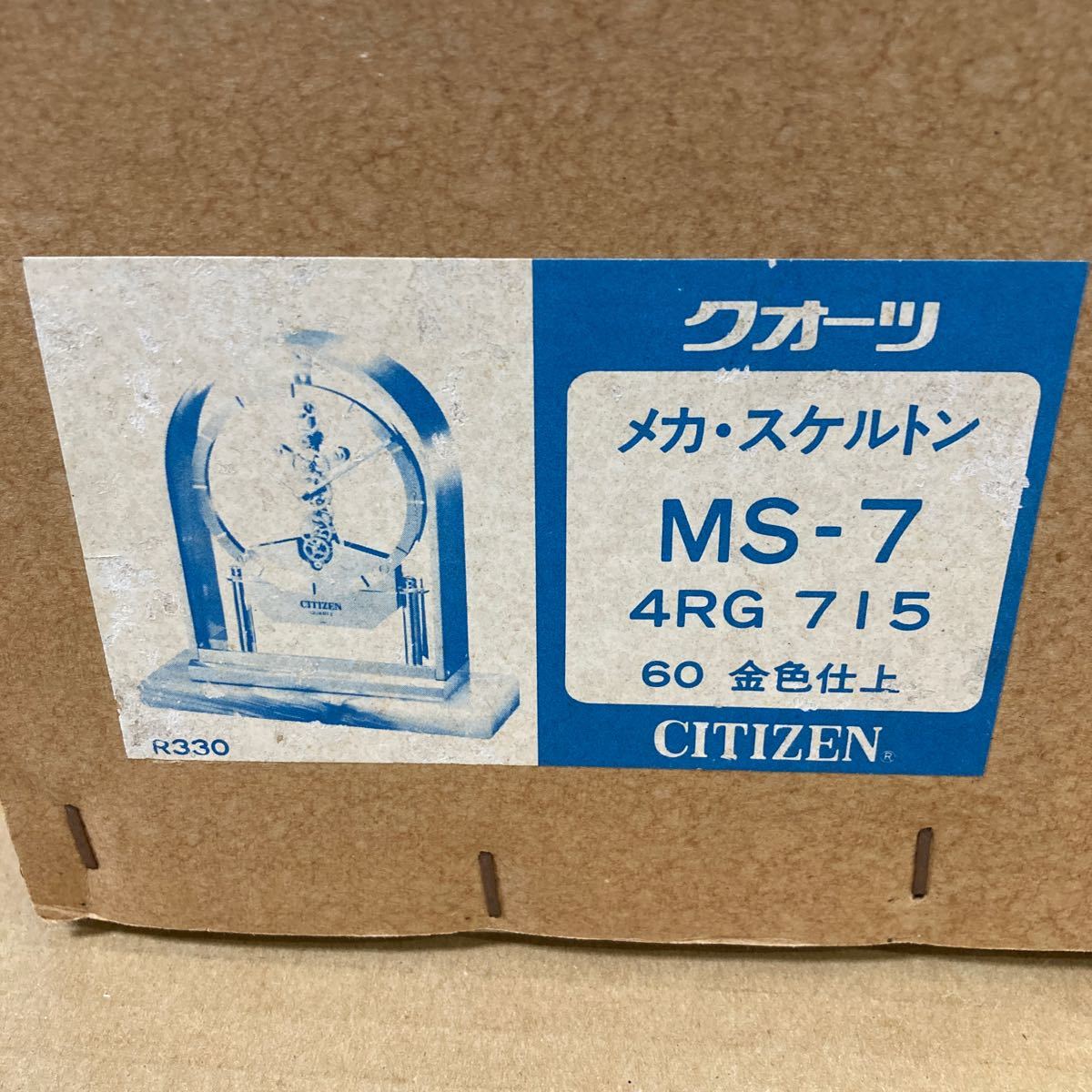 CITIZEN シチズン 時計 置時計 クォーツ メカ・スケルトン MS-7 インテリア アンティーク 未使用品_画像8