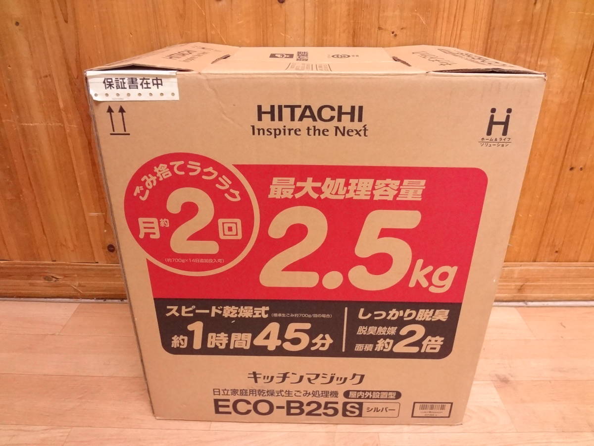 日立 乾燥式 生ごみ処理機 キッチンマジック ECO－B25 未使用品_画像1