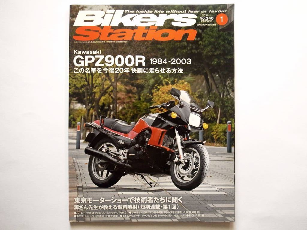 ◆バイカーズステーション 2016年1月号 No.340　特集：Kawasaki GPZ900R 1984-2003 この名車を今後20年 快調に走らせる方法_画像1