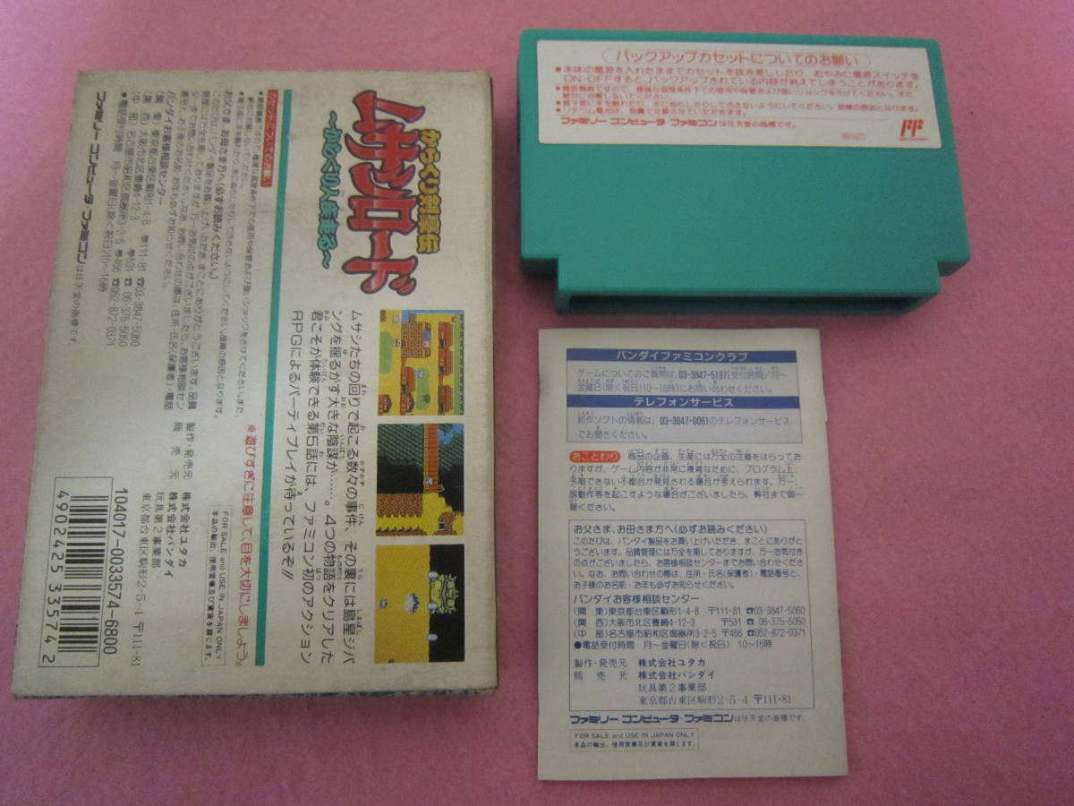 ファミコン　からくり剣豪伝 ムサシロード　箱　説明書付属_画像2