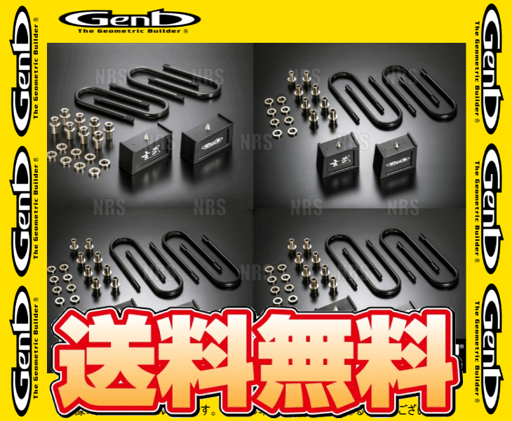 Genb 玄武 コンバージョンブロックキット (2インチ/50mm) NV350 キャラバン #E26 (SCB20C