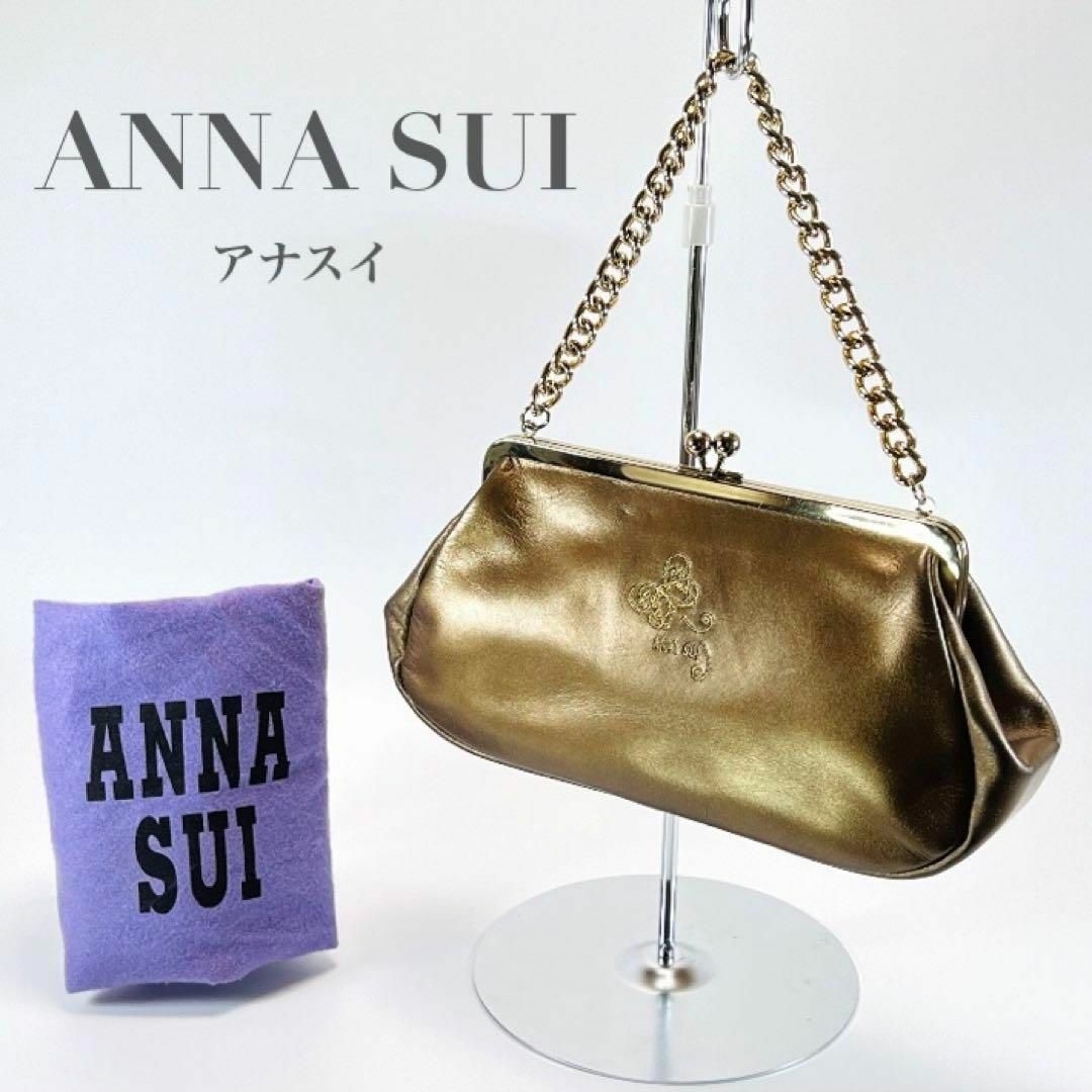 アナスイ ANNA SUI ハンドバッグ チェーンバッグ がま口 ゴールド 金具 ロゴ レディース 保存袋付 パーティー お呼ばれ 食事会