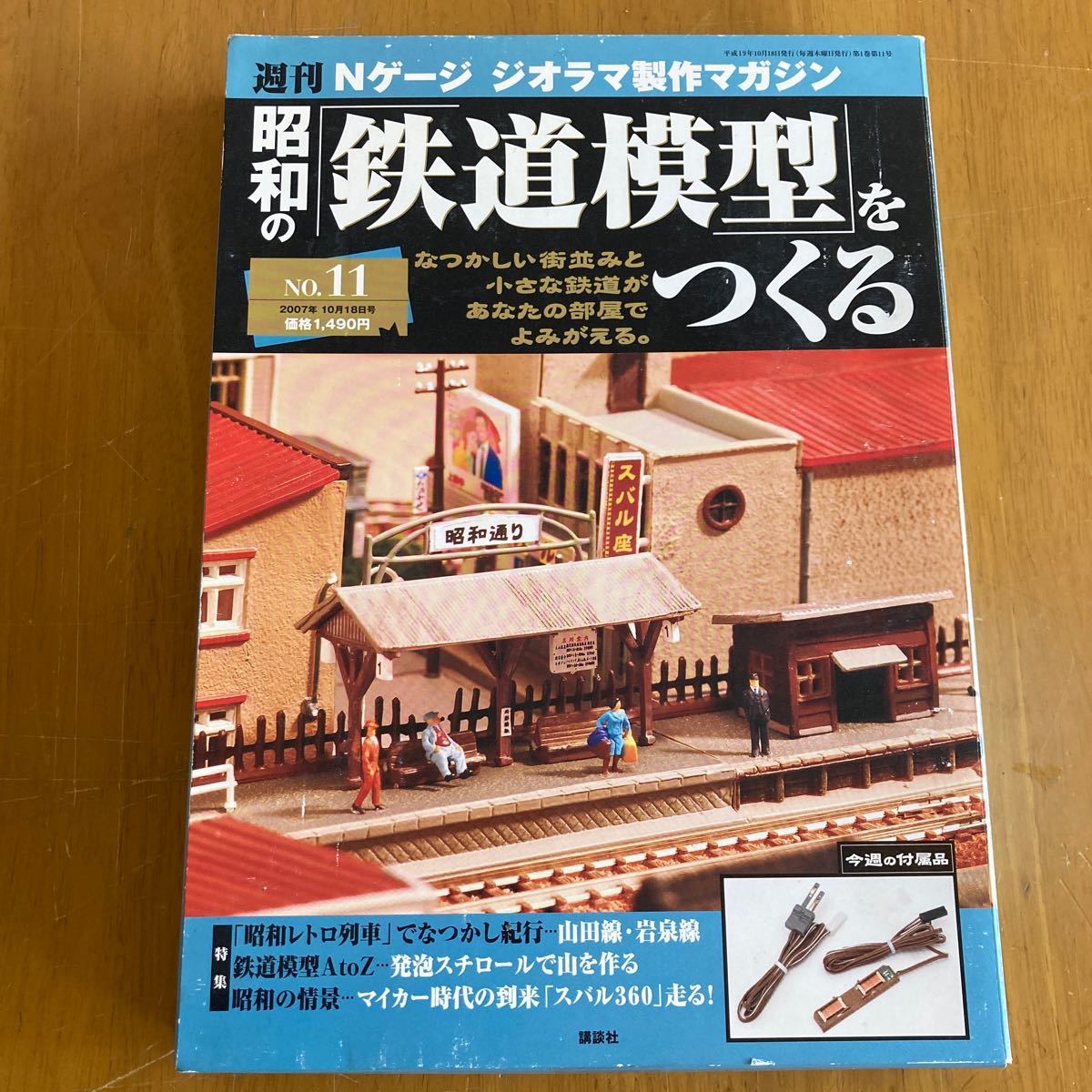 昭和の鉄道模型をつくる No.11 週刊Nゲージ 電動ポイント 講談社_画像1