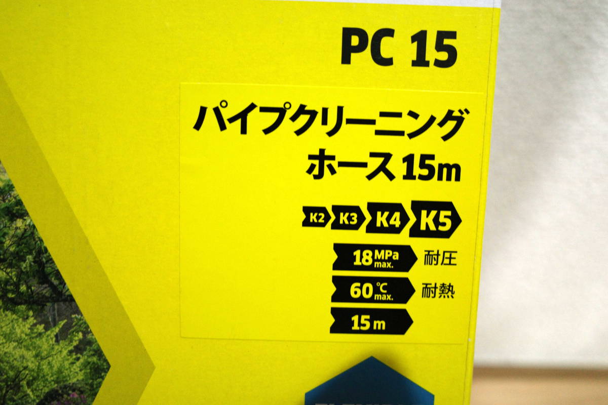 ケルヒャー(KARCHER) パイプクリーニングホース15M 2.637-767.0 PC15_画像2