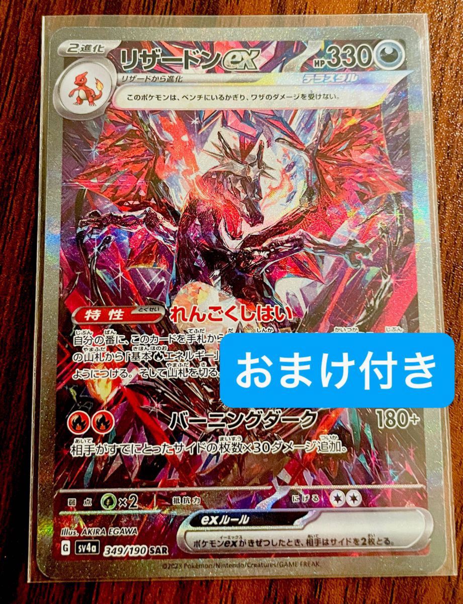 リザードンex 色違い SAR テラスタル シャイニートレジャーex リザードンex 色違い SAR テラスタル シャイニートレジャーex