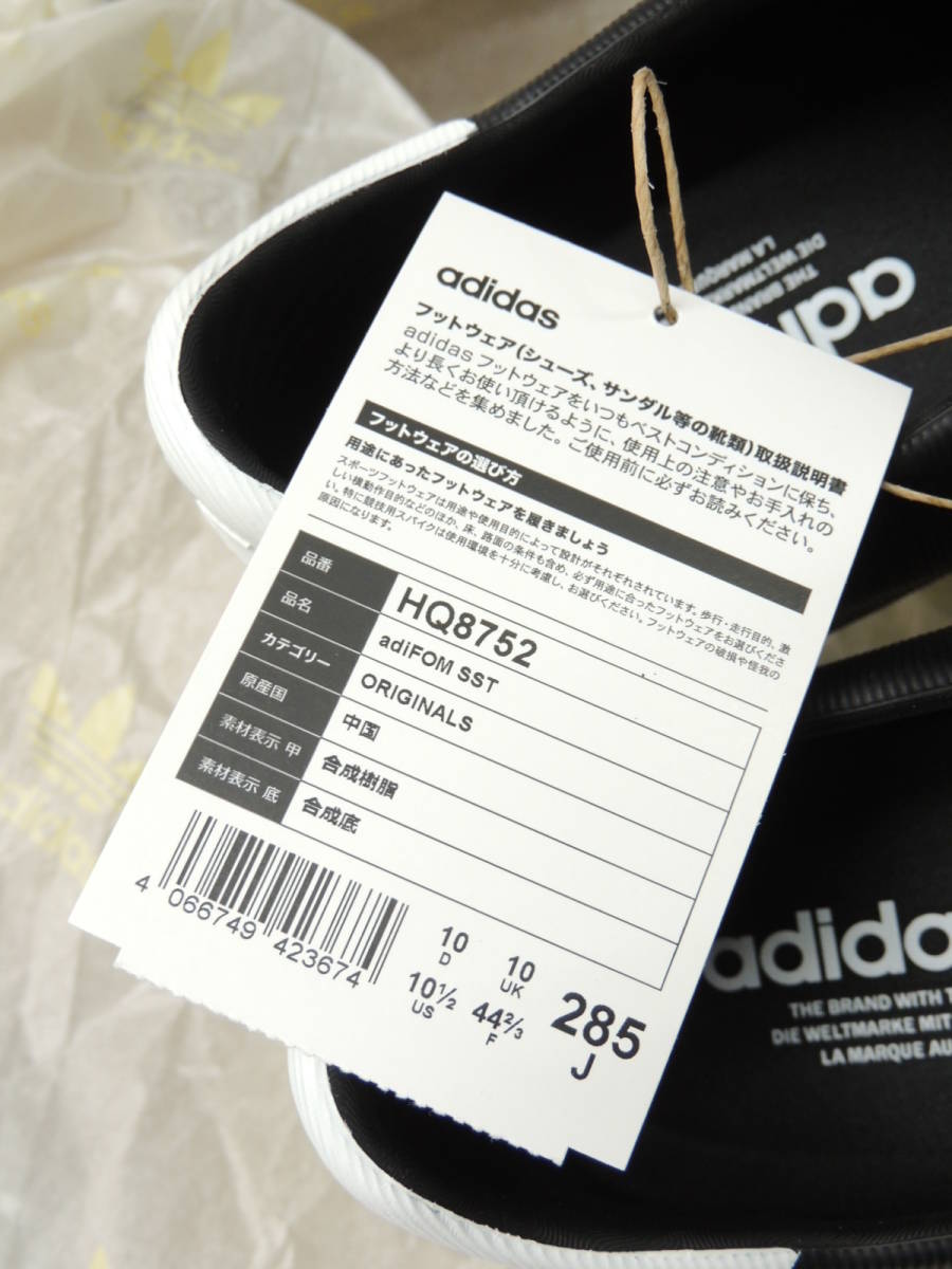 ◆ 新品 28.5cm 国内正規 adidas adiFOM Superstar Black White HQ8752 アディフォーム スーパースター クロッグ スリッポン スニーカー_画像7
