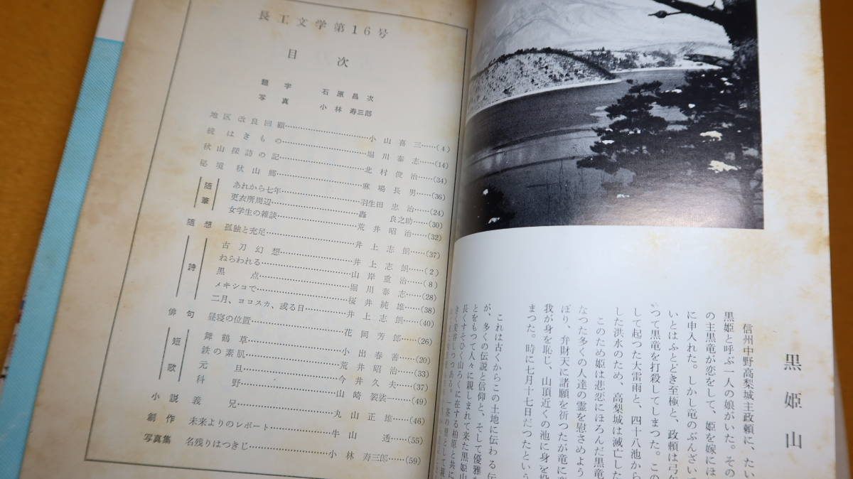 『長工文学 第10号～第11号/第13号～第25号　不揃い15冊一括』 国鉄長野工場クラブ文芸部、1964～1979【小説/短歌/詩/随筆/俳句/評論/等】_画像7