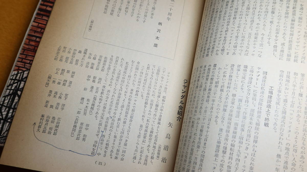 『長工文学 第10号～第11号/第13号～第25号　不揃い15冊一括』 国鉄長野工場クラブ文芸部、1964～1979【小説/短歌/詩/随筆/俳句/評論/等】_画像4