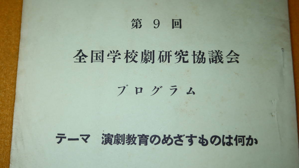 [ no. 9 раз вся страна школа . изучение ... program Thema : пьеса образование. ... было использовано. какой-либо ] Япония школа . полосный .,1957[.* Waseda университет ]