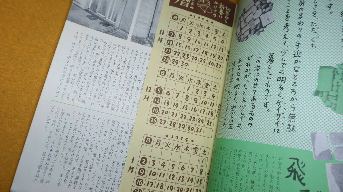 『ひとつの願い No.2』社団法人全国地方銀行協会貯蓄増強中央委員会、1954？【貯金/お金/生活】_画像8