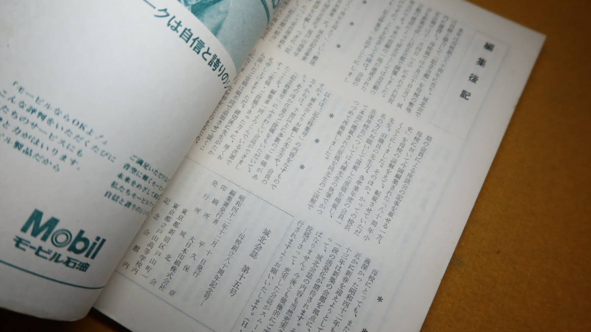 『城北会誌 第15号　母校創立80周年記念特集号』城北会、1967【「座談会 母校の思い出」「旧師の消息」他】_画像6