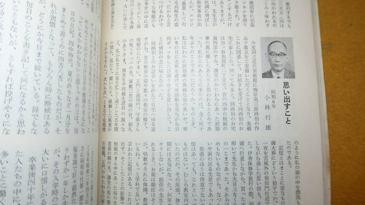 『城北会誌 第15号　母校創立80周年記念特集号』城北会、1967【「座談会 母校の思い出」「旧師の消息」他】_画像10