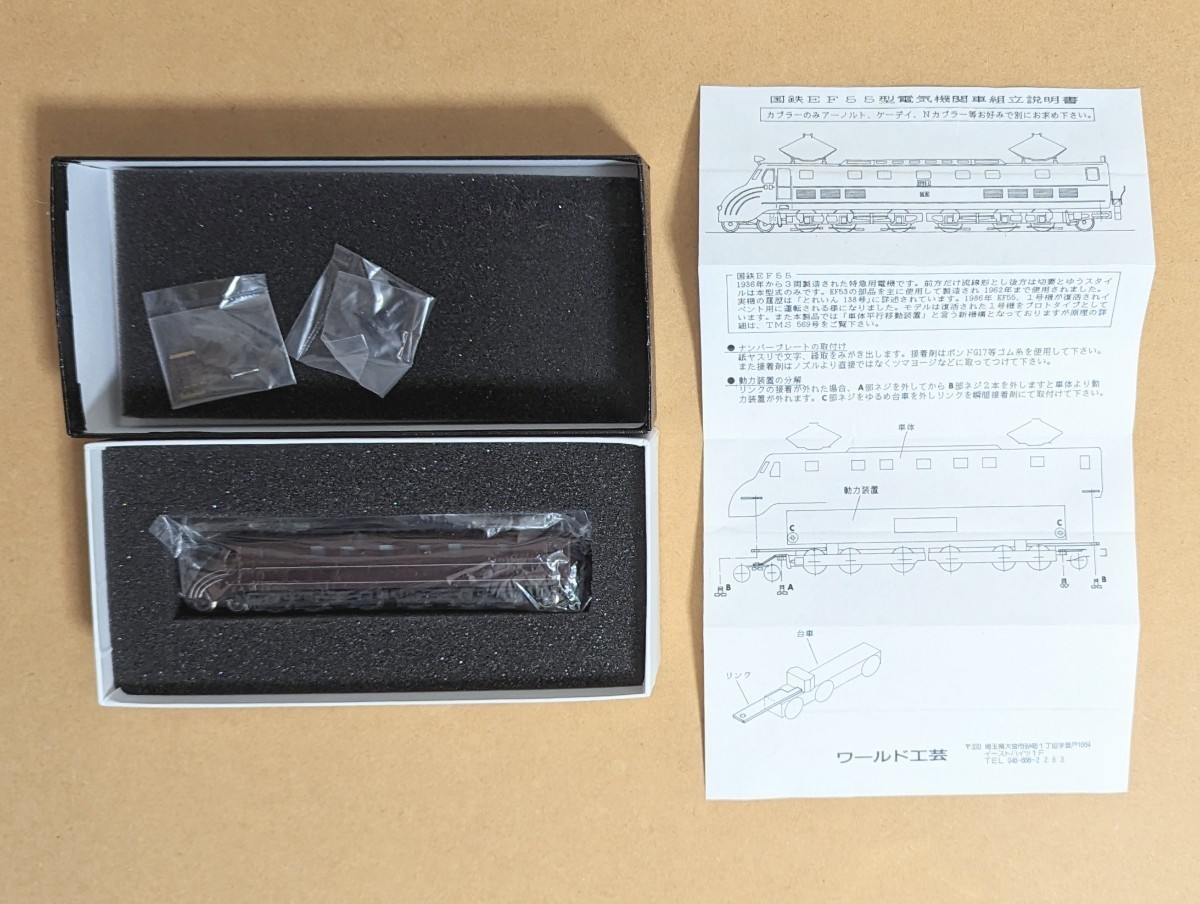 ワールド工芸キット組み立て品 EF55 復活運転時仕様_画像10