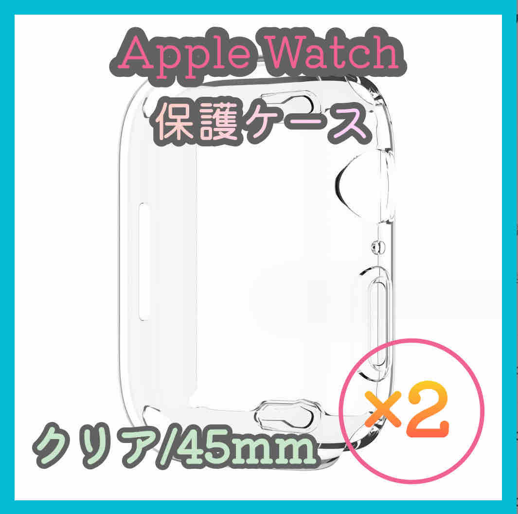 Apple Watch series 7/8/9 45mm クリア 透明 アップルウォッチ シリーズ ケース カバー 全面保護 傷防止 TPU m4su_画像1