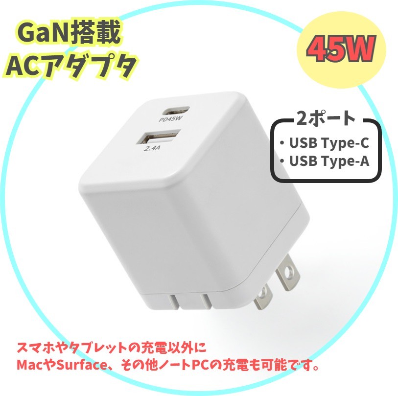 【PSE認証・45W】GaN 急速充電器 MacBook Air Pro Surface ノートパソコン 2ポート ACアダプター USB Type-C USB-C 電源 PD y0an_画像1