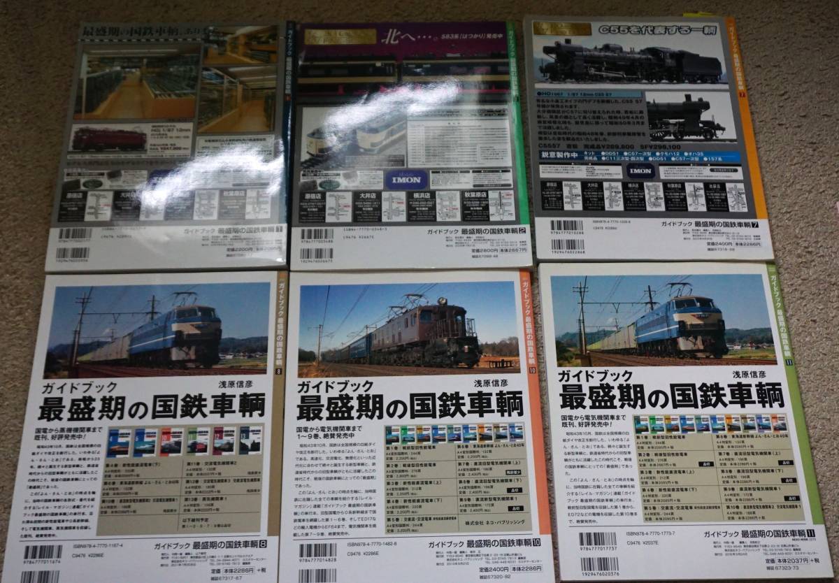 ガイドブック 最盛期の国鉄車輛 湯原信彦 NEKO PUBLISHING 11冊 送料無料_画像4