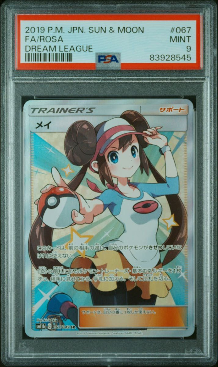 PSA9 メイ　067/049 SR ポケモンカード ポケカ　サポート　女の子