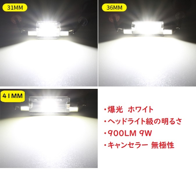 爆光 超高輝度 T10x31MM LED ルームランプ キャンセラー内蔵 車検対応　4個セット_画像3