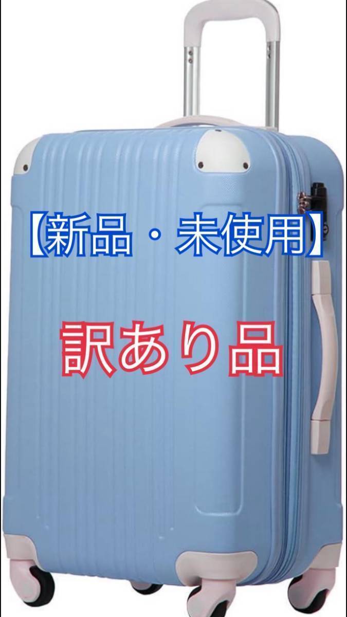 12/1(金)まで送料無料★赤字覚悟★【新品】訳あり品[レジェンドウォーカー] スーツケース キャリーケース 軽量 Sサイズ_画像1