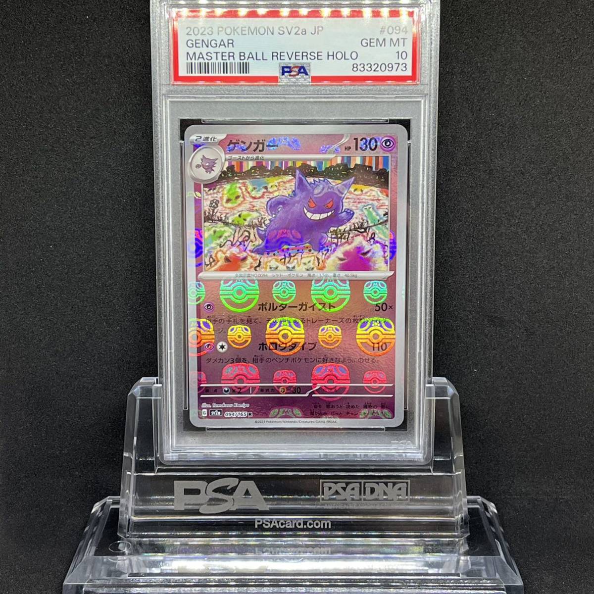 ゲンガー　マスターボール　PSA10 3連番_画像3