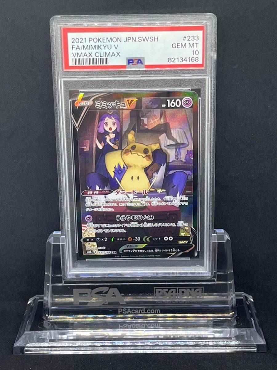 PSA10鑑定品】ミミッキュv csr ③(シングルカード)｜売買された