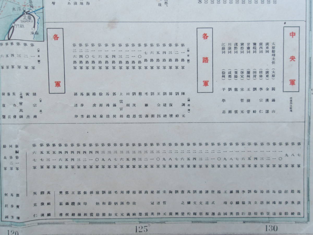 戦前昭和12年★中華民国現勢図★中国の陸軍及び空軍★国民党及び国民政府組織★北京附近図_画像8