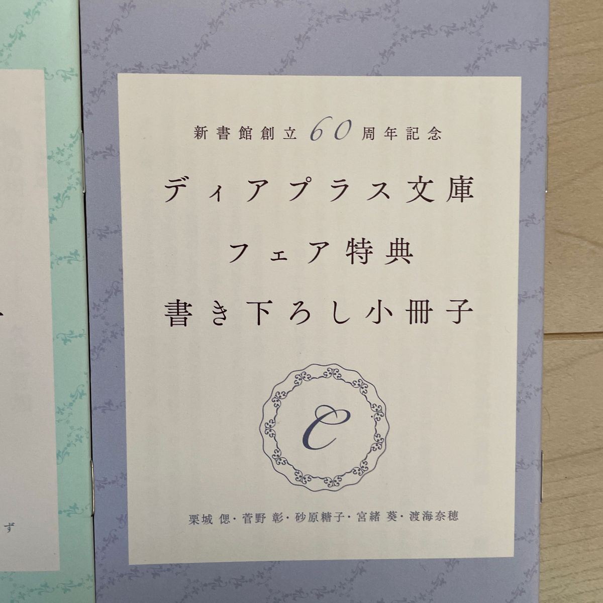 ディアプラス文庫フェア特典書き下ろし小冊子　3冊セット