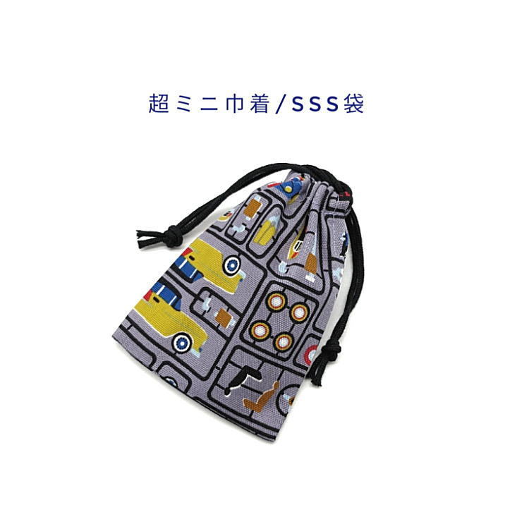  super Mini pouch *SSS sack [ plastic model car pattern gray ] pouch / amulet sack / pouch / small amount . sack / inset less / made in Japan / car / automobile / car 
