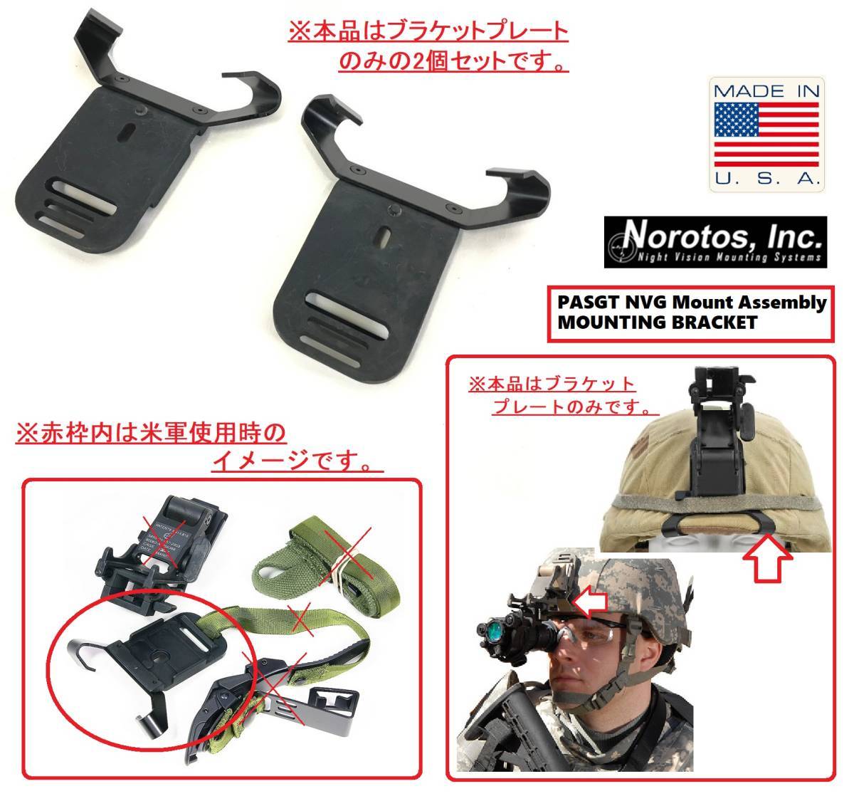 【米軍放出品】☆未使用品 NVG ナイトビジョン マウント ブラケット 2個 LWH PASGT ヘルメット用 NOROTOS サバゲー(コンパクト)☆CL30AR_画像1