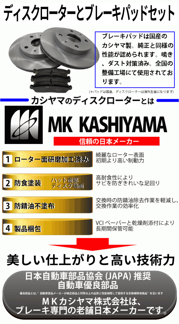 エリシオン RR1 RR2 RR3 RR4 ブレーキ ディスク ローター パッド セット フロント用 日本メーカーカシヤマ制 適合確認(rèn)必要