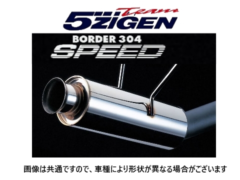 新品 5次元 ボーダー304スピード マフラー MR-S ZZW30　B304TO14-S_画像1