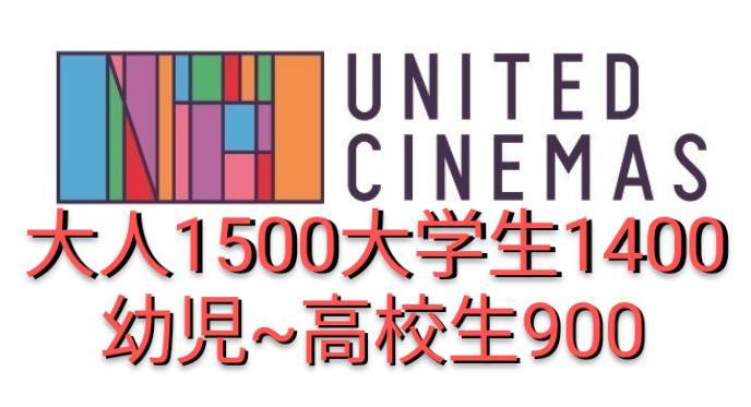 【大人1500円他・番号通知】ユナイテッドシネマ・シネプレックス クーポン・2/29まで利用可能◆映画割引券 鑑賞券 コード◆_画像1