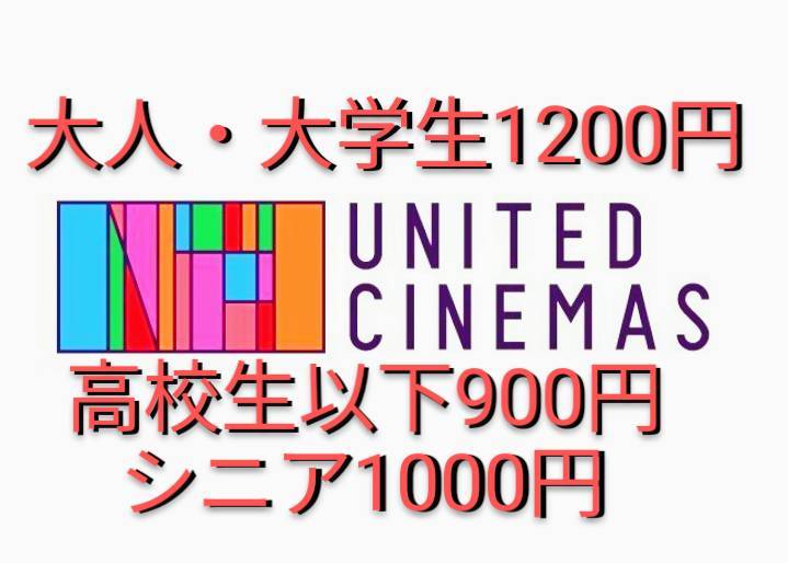 【大人1200円他・番号通知】ユナイテッドシネマ・シネプレックス クーポン・1会計3枚まで割引可能・1/4まで◆映画割引券コード◆auシネマ割_画像1