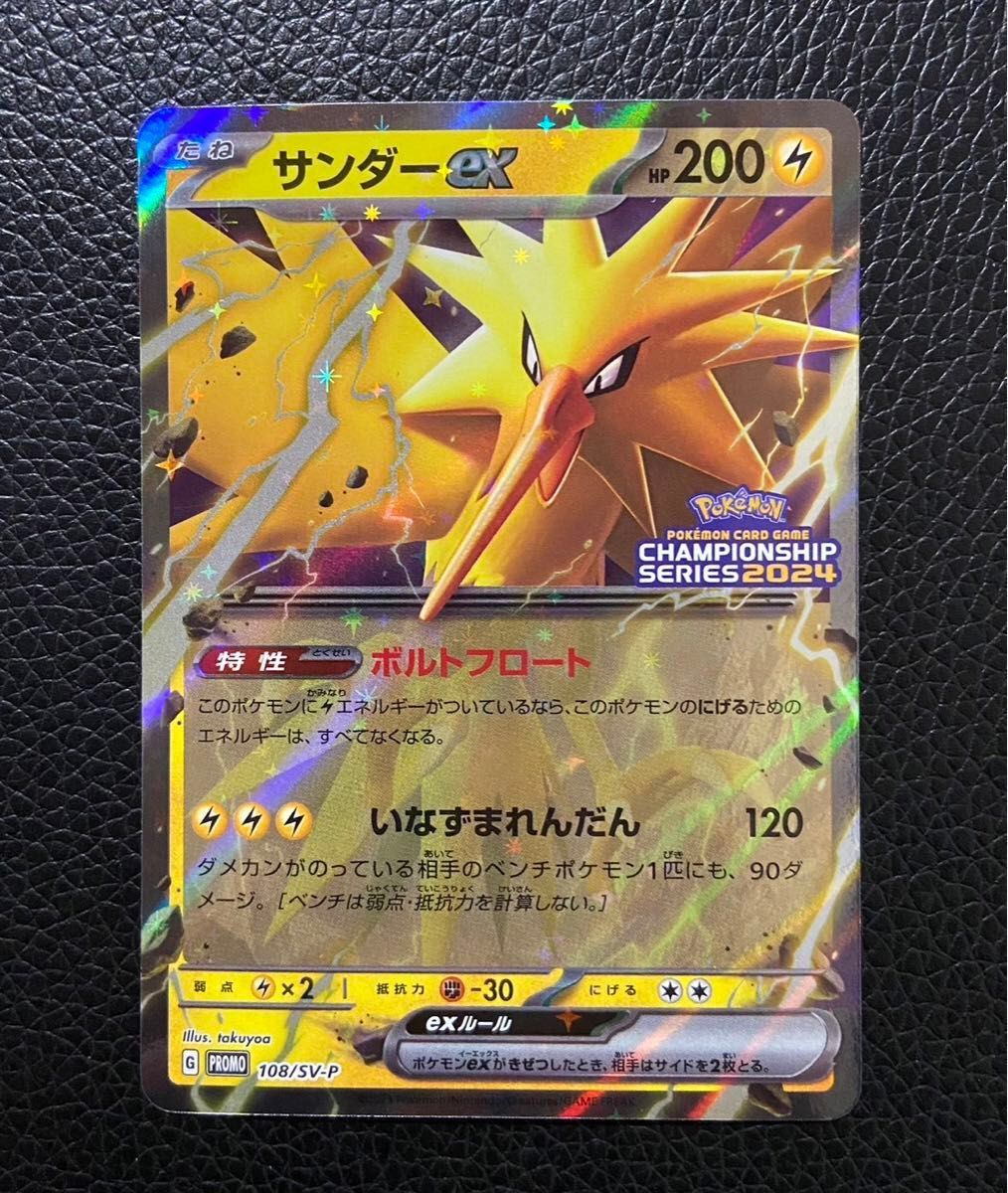サンダーex：ポケモンカードゲームチャンピオンシップシリーズ