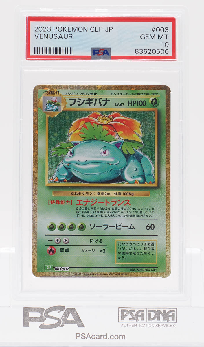 【1円スタート】 ポケモンカードゲームClassic 「フシギダネ・フシギソウ・フシギバナ進化セット」 (ALL PSA10)_画像6